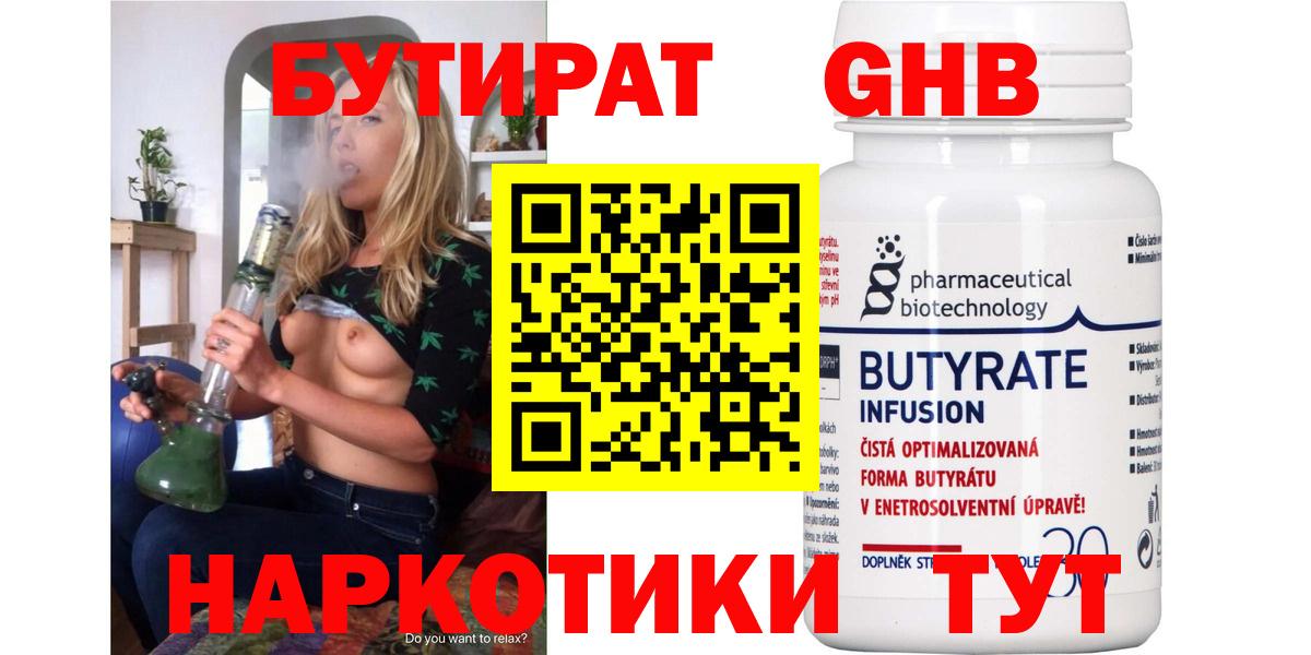 Бутират бутандиол  Вход с VPN  Белогорск 