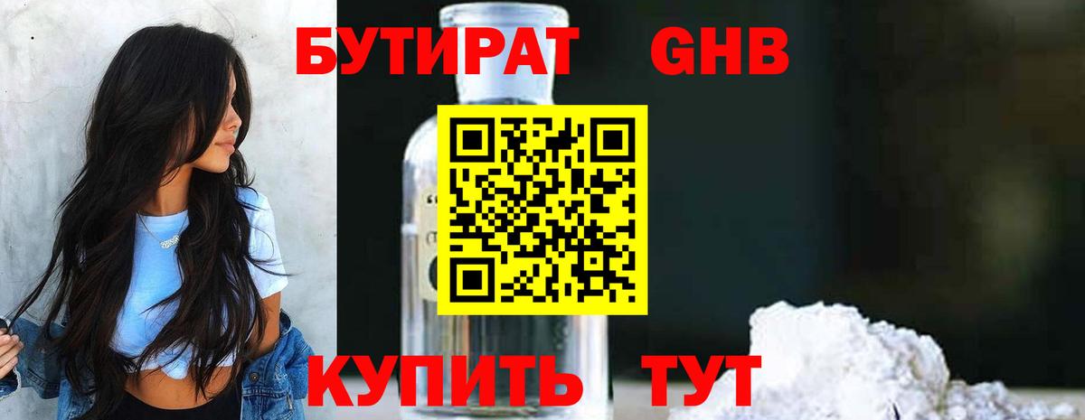Бутират вода Белогорск