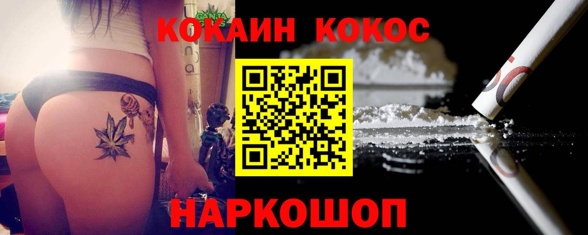 Белогорск  Кокаин Fish Scale  COCAIN VHQ  Вход с VPN 