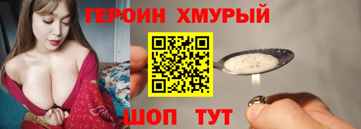Героин  Вход с VPN  Белогорск  ГЕРОИН хмурый 