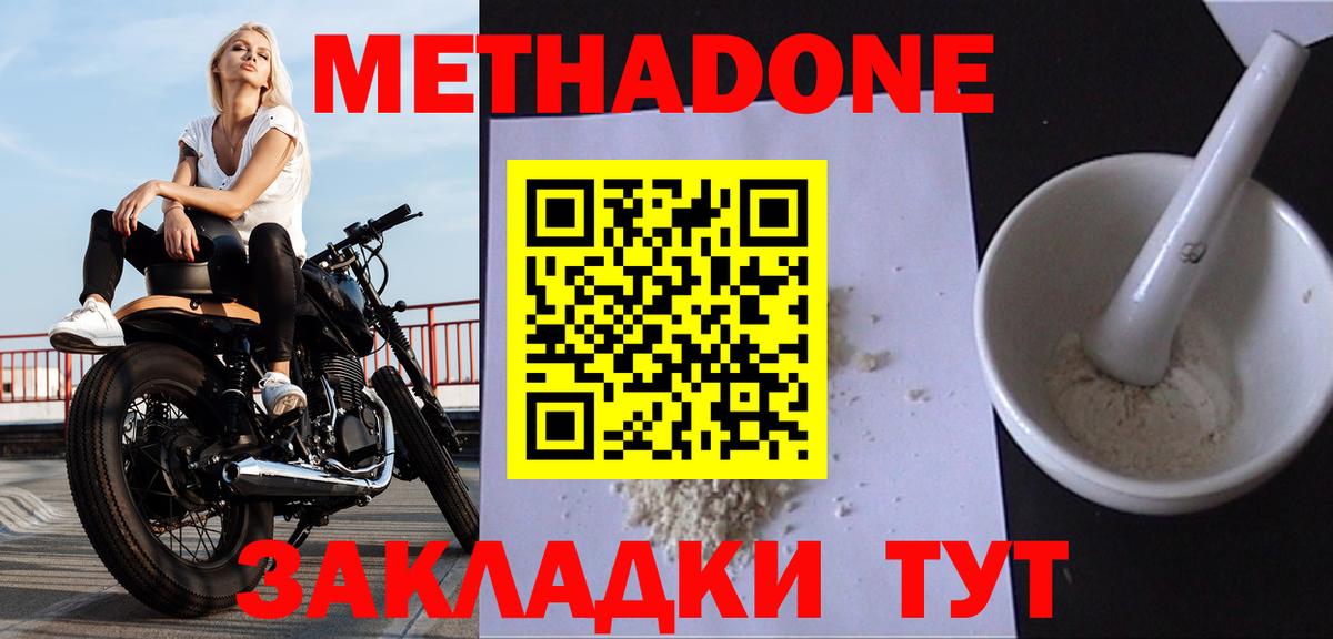 Метадон VHQ  Вход с VPN  Белогорск  omg зеркало  МЕТАДОН белоснежный 